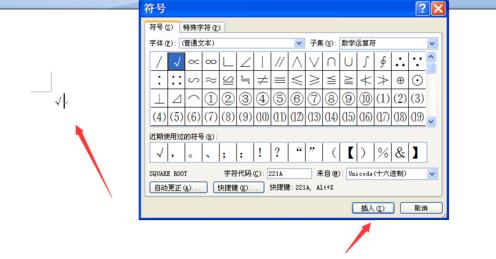 word2007文档中插入打勾符号的方法(5)