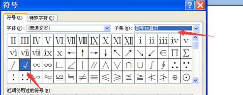 word2007文档中插入打勾符号的方法(4)