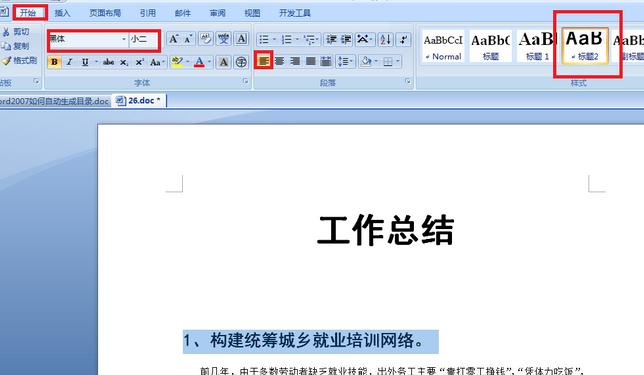 word2007如何自动生成目录(2)