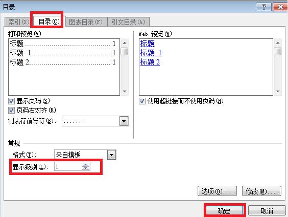 word2007如何自动生成目录(6)