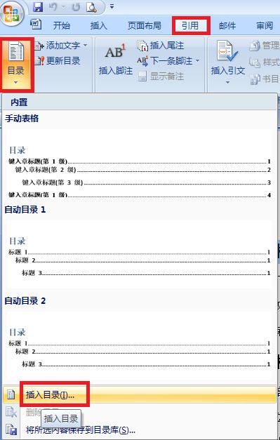 word2007如何自动生成目录(5)