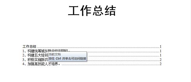 word2007如何自动生成目录(8)
