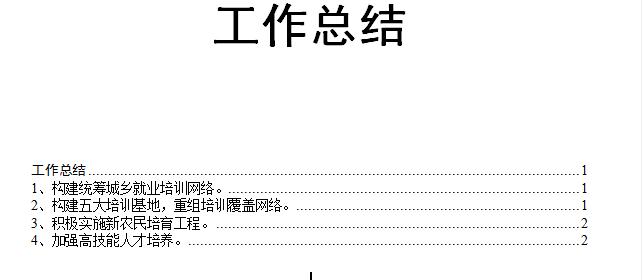 word2007如何自动生成目录(7)
