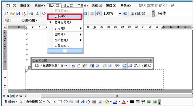 word2003页码如何设置(4)