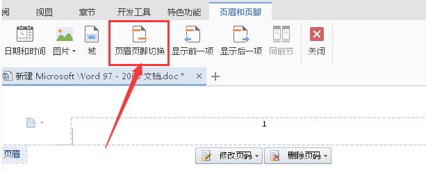 Word2003怎么添加页眉和页脚(3)