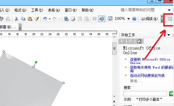Word2003图片旋转如何设置(9)
