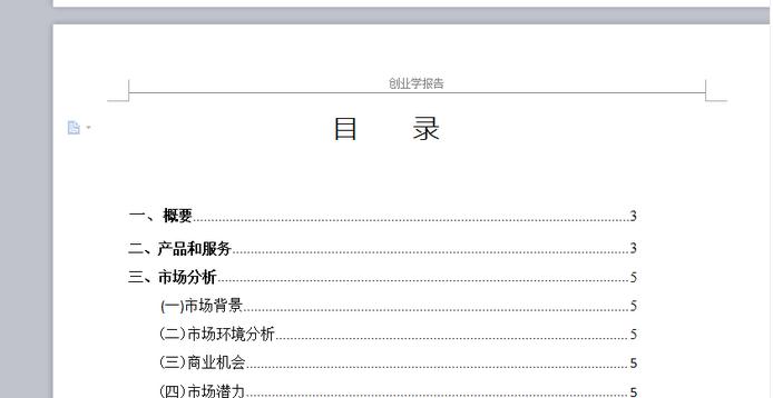 word2003如何删除页眉页脚