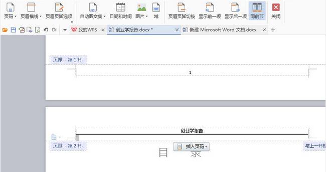 word2003如何删除页眉页脚(1)