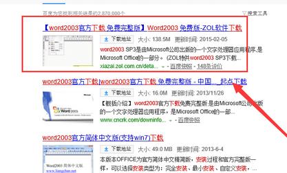 word2003怎么安装