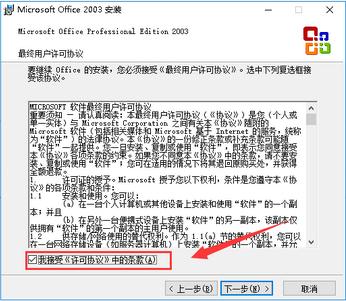 word2003怎么安装(5)