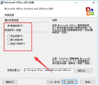 word2003怎么安装(6)