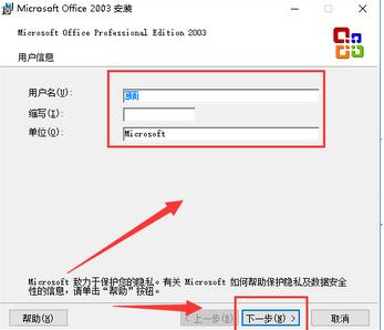 word2003怎么安装(4)