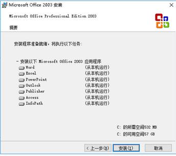word2003怎么安装(7)