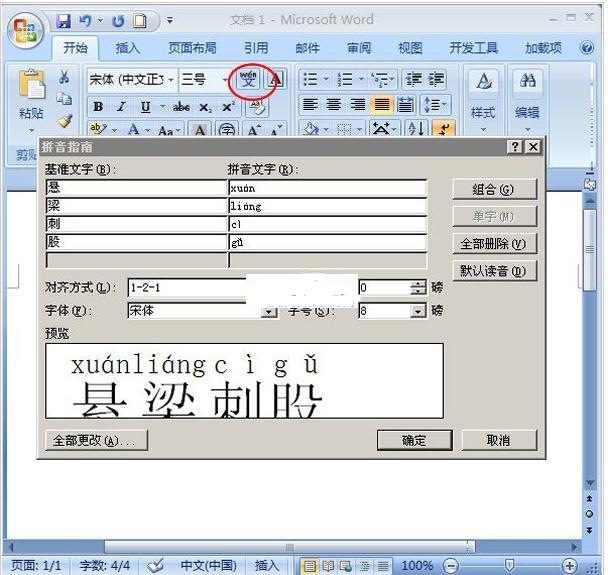word2007添加文字拼音的方法(1)
