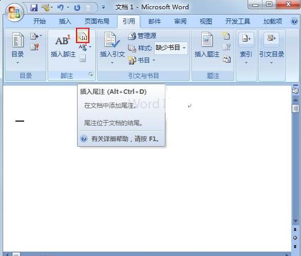 excel2007尾注横线如何删除(1)