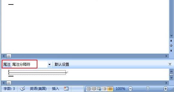 excel2007尾注横线如何删除(3)