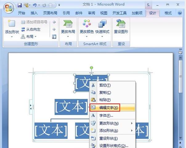 word2007创建组织结构图的方法(2)