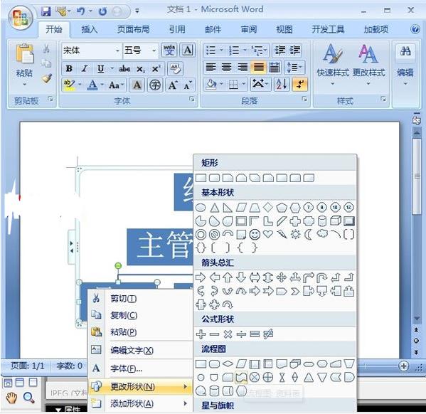 word2007创建组织结构图的方法(4)