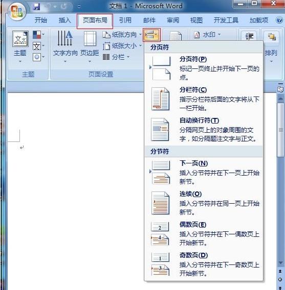 word2007如何使用分隔符