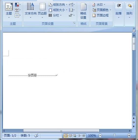 word2007如何使用分隔符(2)