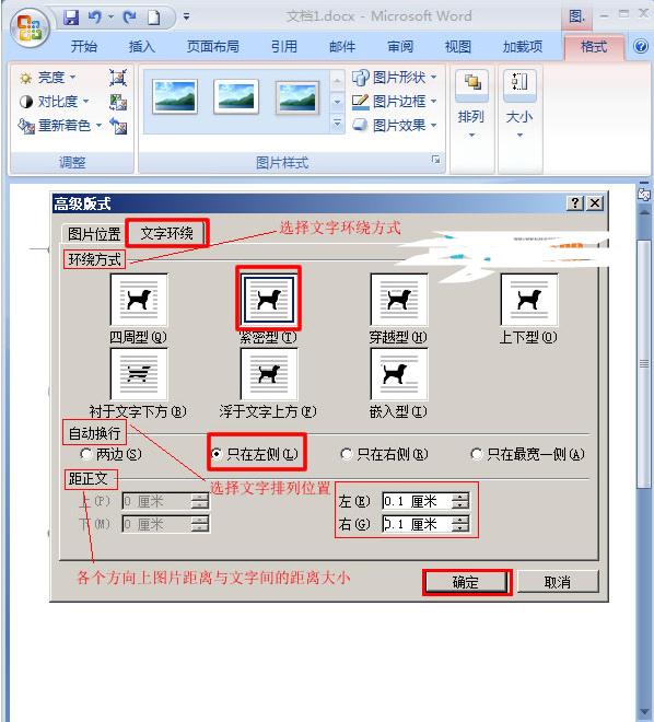 word2007如何让文字紧靠图片_Word2007教程(8)
