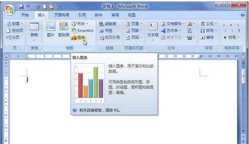 Word2007如何插入图表_Word2007教程