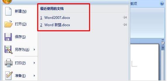 word2007如何删除文档记录_Word2007教程