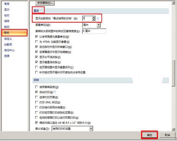 word2007如何删除文档记录_Word2007教程(2)