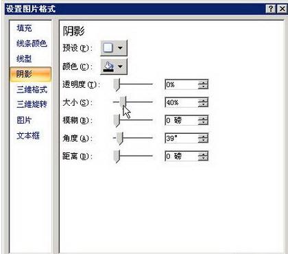 Word2007如何设置图片阴影_Word2007教程(1)