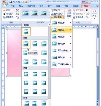 Word2007如何设置图片阴影_Word2007教程