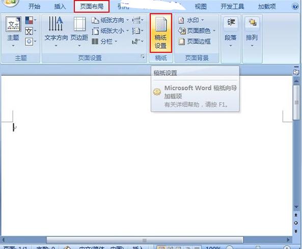 Word2007作文稿纸制作_Word2007教程