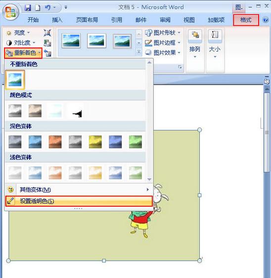 word2007如何进行抠图_Word2007教程(1)