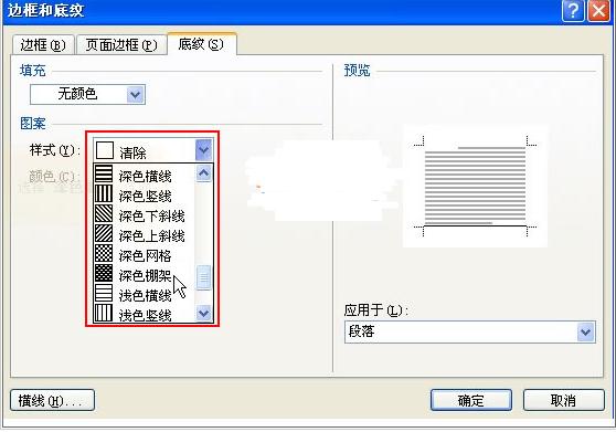 Word2007如何设置文字底纹_Word2007教程(1)