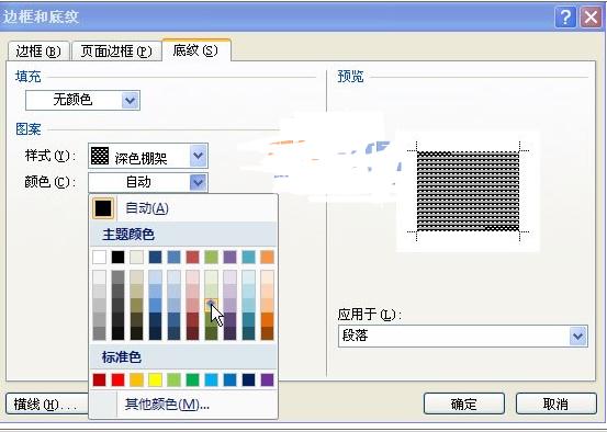 Word2007如何设置文字底纹_Word2007教程(2)