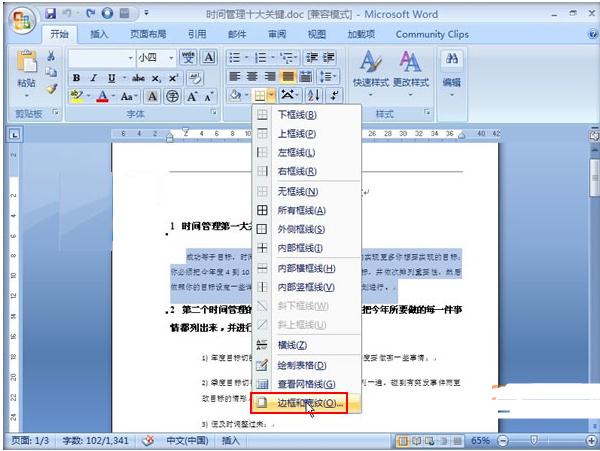 Word2007如何设置文字底纹_Word2007教程