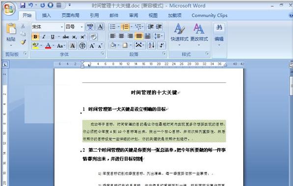 Word2007如何设置文字底纹_Word2007教程(3)