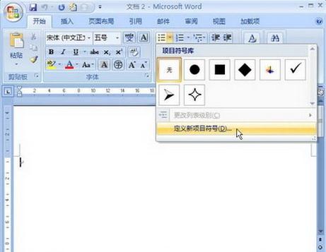 Word2007如何设置自定义项目符号
