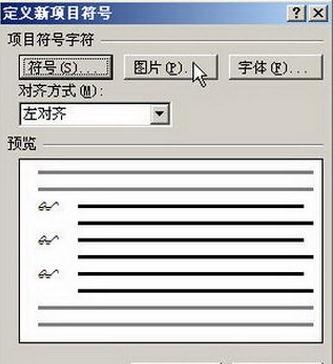 Word2007如何设置自定义项目符号(3)