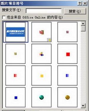 Word2007如何设置自定义项目符号(6)