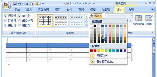 Word 2007如何设置表格背景颜色_Word2007教程