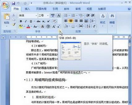 Word2007如何设置字体效果