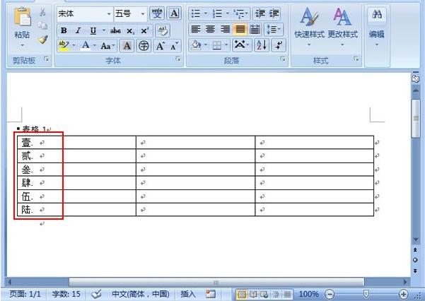 Word2007表格如何添加项目编号_Word2007教程(3)