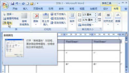Word2007表格标题行重复出现怎么办