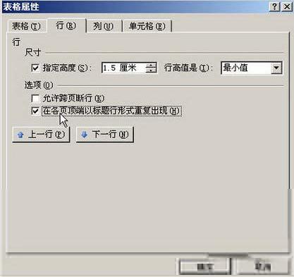 Word2007表格标题行重复出现怎么办(1)