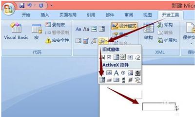 word2007怎么设置下拉菜单_Word2007教程(3)