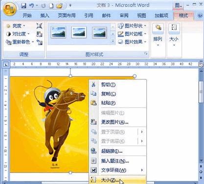 word2007怎么裁剪插入的图片_Word2007教程(3)