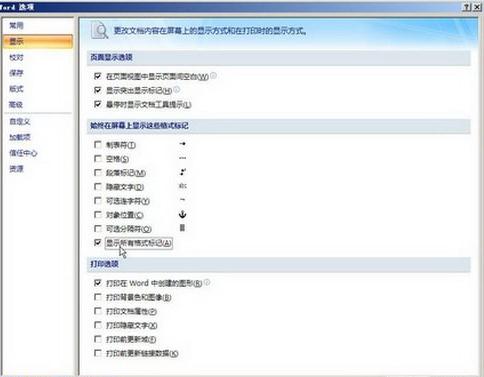 Word2007分节符如何删除(1)