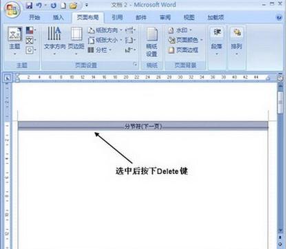 Word2007分节符如何删除(2)