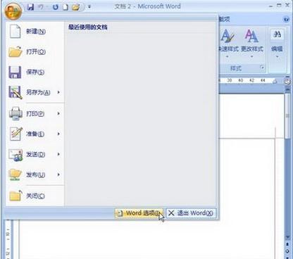 Word2007分节符如何删除