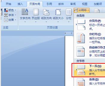 word2007如何不同页显示不同页眉